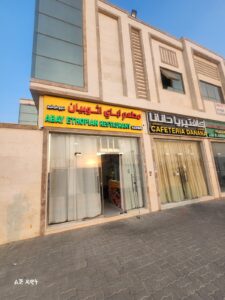 Abay Ethiopia restaurant