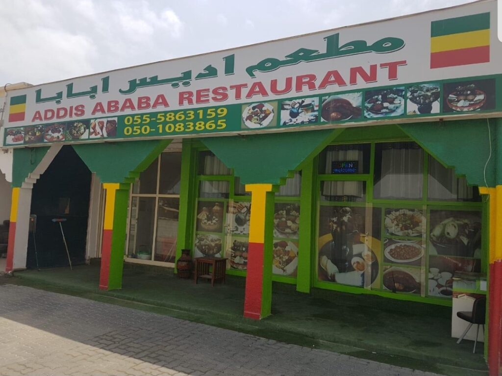 Addis Ababa Restaurant | አዲስ አበባ ምግብ ቤት - Vote for best Ethiopian restaurant
