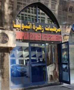 Ethiopian Flower Refreshments