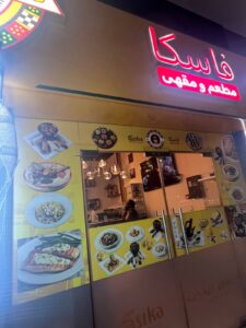 Fasika Coffee Shops and Restaurants