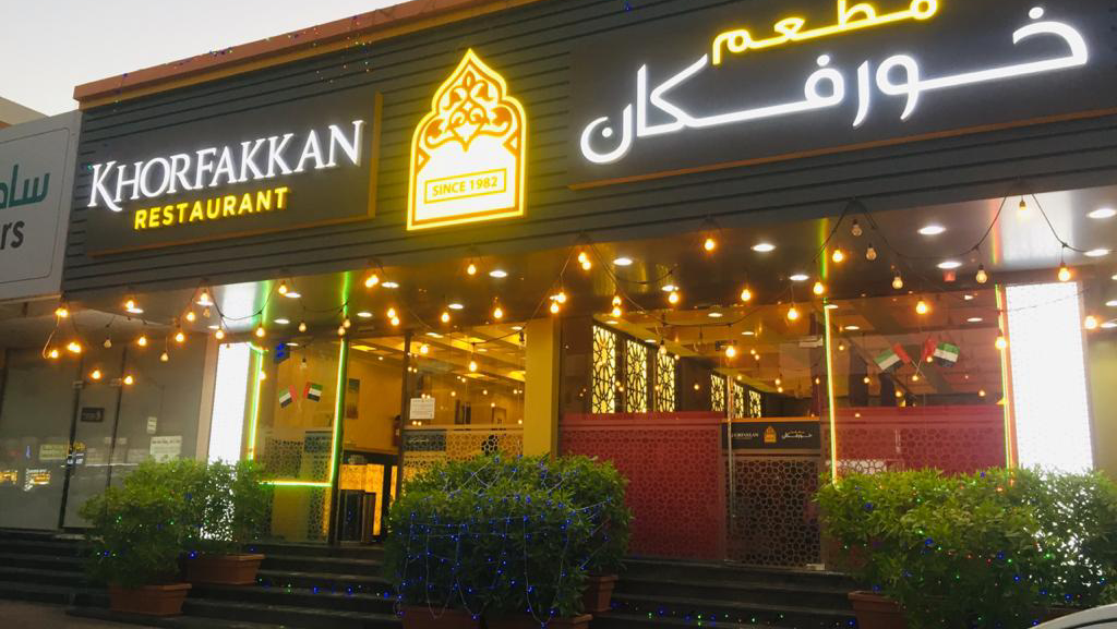 Khorfakkan Restaurant - Ethiopian restaurant