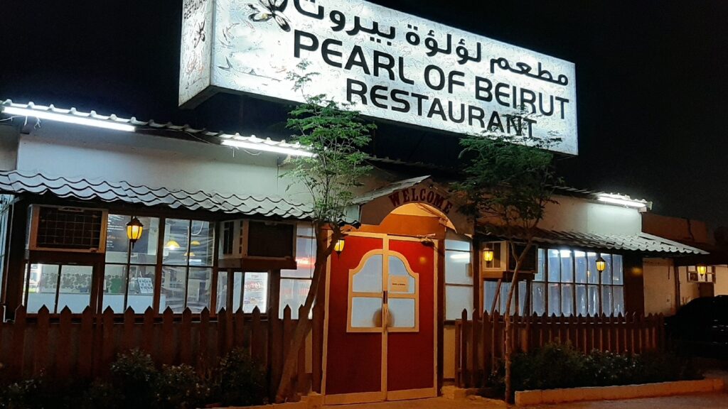 Pearl of Beirut Restaurant - Ethiopian restaurant